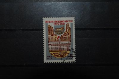Лот: 3913061. Фото: 1. 1986 300 лет присвоению Иркутску... Марки