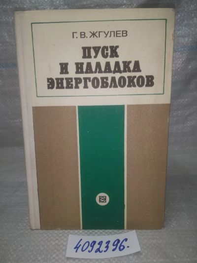Лот: 25789178. Фото: 1. вбЮ/ОзЮ(4092396)Пуск и наладка... Тяжелая промышленность