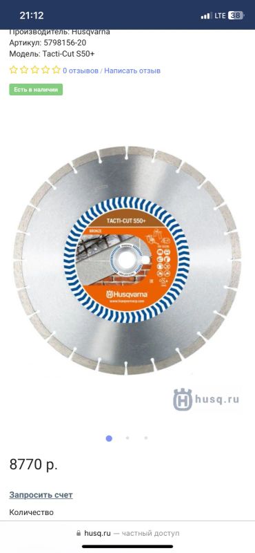 Лот: 20044408. Фото: 1. Диск алмазный husqvarna. Расходные материалы, сменные насадки