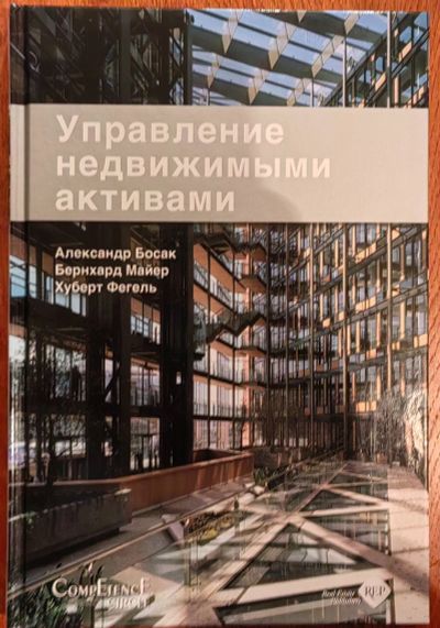 Лот: 24696221. Фото: 1. Управление недвижимыми активами... Бухгалтерия, налоги
