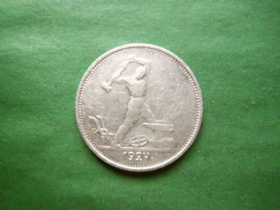 Лот: 24963204. Фото: 1. 50 копеек 1924 г. ТР, серебро. Россия и СССР 1917-1991 года