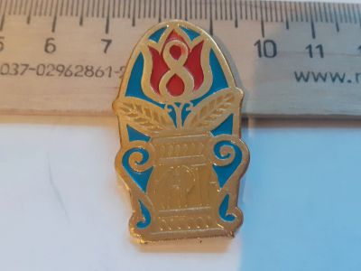 Лот: 18096731. Фото: 1. ( № 10594 ) значки праздники 8... Сувенирные