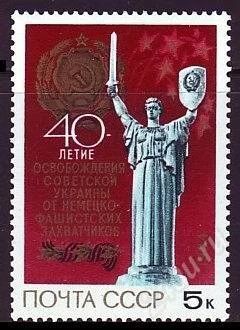 Лот: 1582534. Фото: 1. 1984 (5495) освобождения Украины. Марки