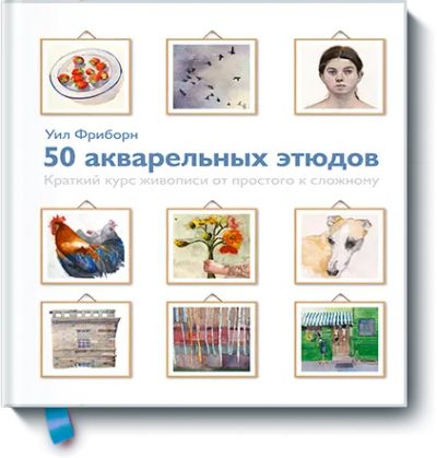 Лот: 24462518. Фото: 1. 50 акварельных этюдов. Другое (искусство, культура)