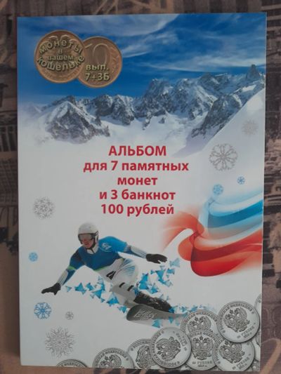 Лот: 19836456. Фото: 1. Альбом для семи монет и трех банкнот... Россия после 1991 года