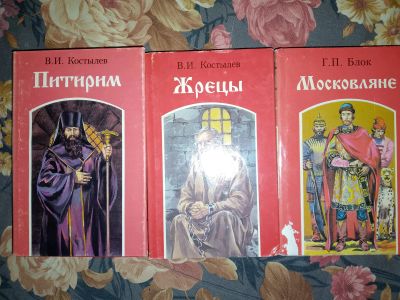Лот: 25016993. Фото: 1. В.И.Костылев - Питирим + Жрецы... Художественная