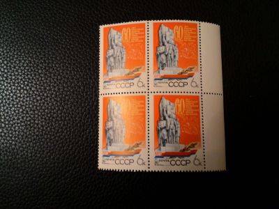 Лот: 8503021. Фото: 1. 1977, 60-летие Советской власти... Марки