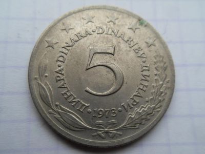 Лот: 8576252. Фото: 1. Югославия 5 динаров 1973. Европа