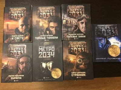 Лот: 16549998. Фото: 1. Книги «Метро 2033». Художественная