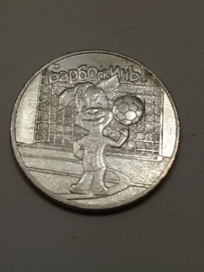 Лот: 17382471. Фото: 1. 25 рублей барбоскины. Россия после 1991 года