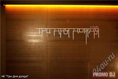 Лот: 223047. Фото: 1. Пластиковая карта в Night Club... Подарочные сертификаты, купоны, промокоды