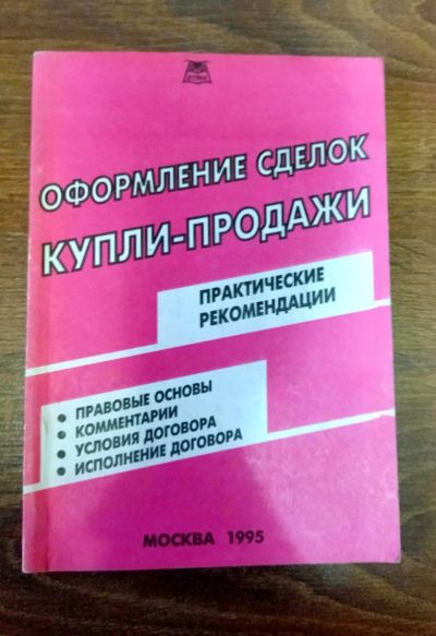 Лот: 18390250. Фото: 1. Оформление сделок купли-продажи. Другое (бизнес, экономика)