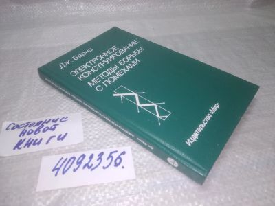 Лот: 25361733. Фото: 1. оз...вбЮ...(4092356) Электронное... Электротехника, радиотехника