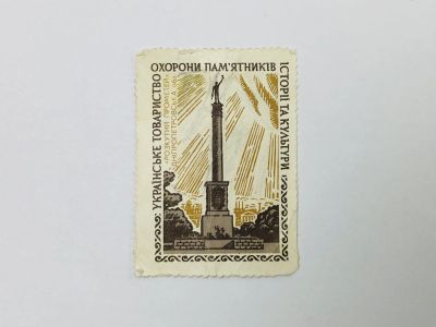 Лот: 23593551. Фото: 1. Непочтовая марка. Марка украинского... Марки
