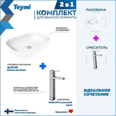 Лот: 25330556. Фото: 1. Раковина со смесителем Teymi Solli... Раковины, умывальники