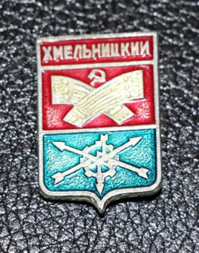 Лот: 3487104. Фото: 1. Город-герб. Хмельницкий. Юбилейные