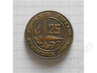 Лот: 50362. Фото: 1. Городскому турклубу 25. Другое (значки, медали, жетоны)