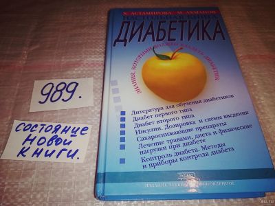 Лот: 14790411. Фото: 1. ок (13..01) Астамирова Х., Ахманов... Другое (медицина и здоровье)