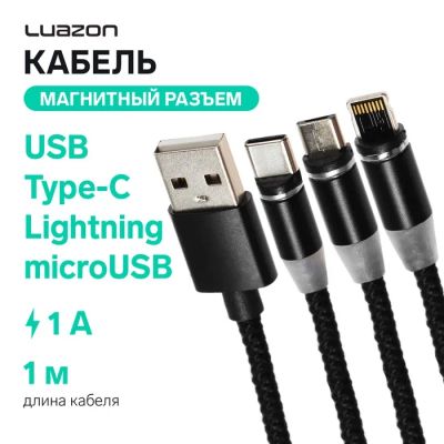 Лот: 25612312. Фото: 1. Кабель Luazon LN-6, microUSB/Type-C... Электрооборудование