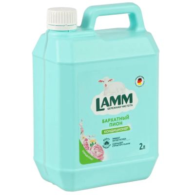 Лот: 25319277. Фото: 1. Кондиционер для белья Lamm, 2... Бытовая химия