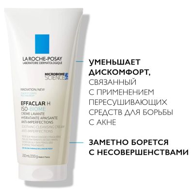 Лот: 23984767. Фото: 1. Ля Рош Позе Эфаклар H Изо-Биом... Уход за телом
