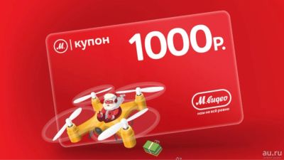 Лот: 10892002. Фото: 1. Купон Мвидео. Подарочные сертификаты, купоны, промокоды
