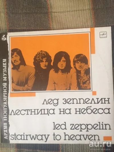 Лот: 17374943. Фото: 1. Лед Зеппелин, "Лестница на небеса... Аудиозаписи