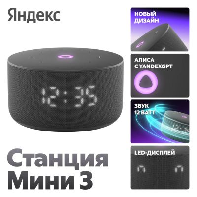 Лот: 24598062. Фото: 1. Умная колонка Яндекс Станция Мини... Портативные, беспроводные колонки