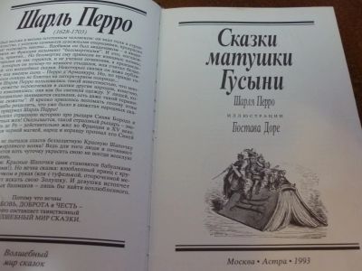Лот: 18951421. Фото: 1. Шарль Перро "Сказки матушки гусыни... Художественная для детей
