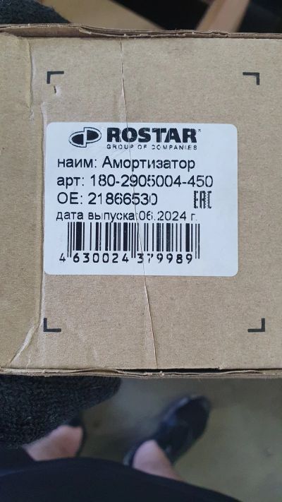 Лот: 25641704. Фото: 1. Rostar 1802905004450 Амортизатор... Ходовая, подвеска, рулевое управление