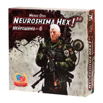 Лот: 10766096. Фото: 1. Neuroshima Hex! Нейрошима-6. Настольные игры, карты