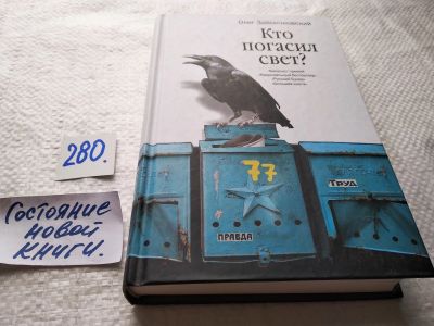 Лот: 17746200. Фото: 1. Зайончковский Олег Кто погасил... Художественная