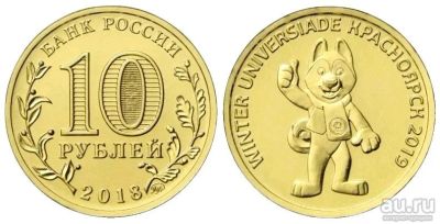 Лот: 13361538. Фото: 1. Набор 10 рублей универсиада. Россия после 1991 года