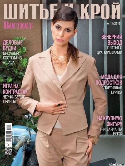 Лот: 6528471. Фото: 1. Шитье и крой № 11/2015. Рукоделие