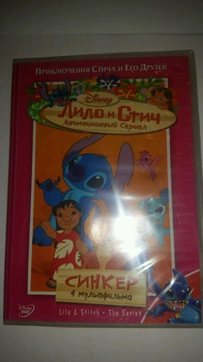 Лот: 14554129. Фото: 1. Мультфильм на DVD: "Лило и Стич... Видеозаписи, фильмы
