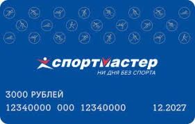 Лот: 13884105. Фото: 1. Карта подарочная спортмастер 3000... Дисконтные карты