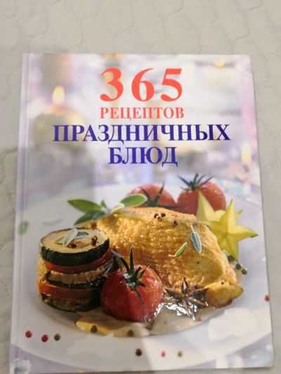 Лот: 16202865. Фото: 1. Книга рецептов. Другое (литература, книги)