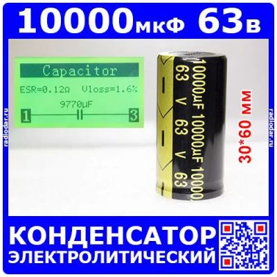 Лот: 24392135. Фото: 1. 10'000мкФ*63В -электролитический... Конденсаторы