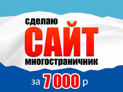 Лот: 18439177. Фото: 1. Сделаю хороший сайт за 7 000 руб... IT-услуги (сайты, 1C, IT аутсорсинг)