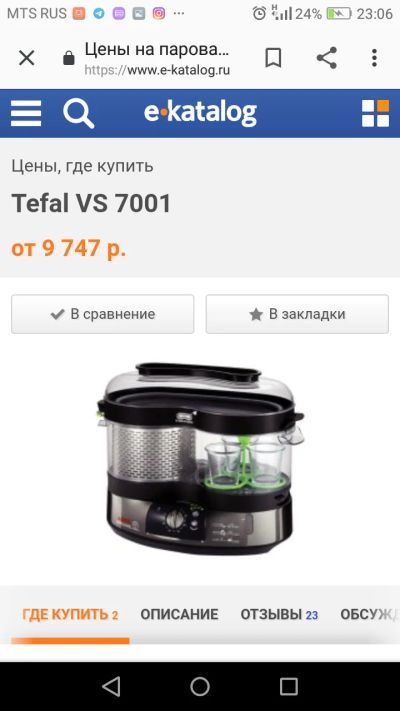 Лот: 15213751. Фото: 1. Пароварка Tefal Vita Cuisine. Кухонная