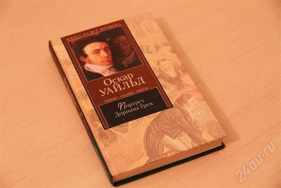 Лот: 685978. Фото: 1. оскар уальд. Художественная