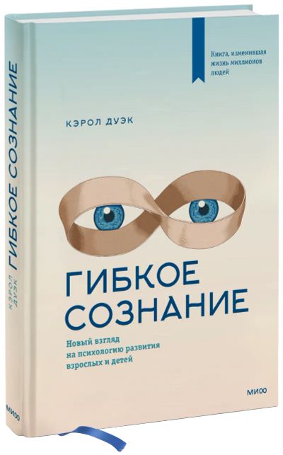 Лот: 24461234. Фото: 1. Гибкое сознание. Психология