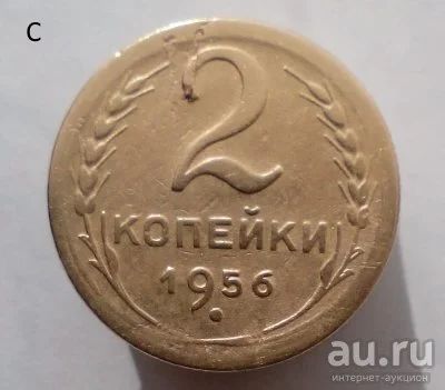 Лот: 13614832. Фото: 1. 2 копейки 1956 год. Россия и СССР 1917-1991 года