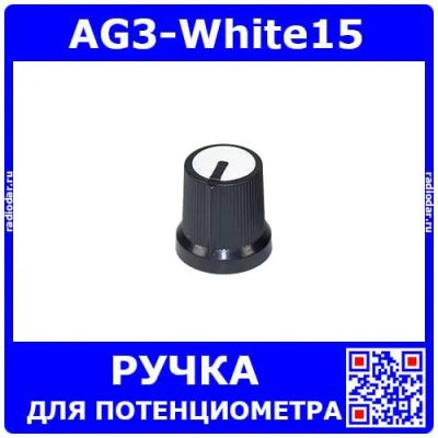 Лот: 25304744. Фото: 1. AG3-White15 - пластиковая ручка... Корпуса, элементы оформления