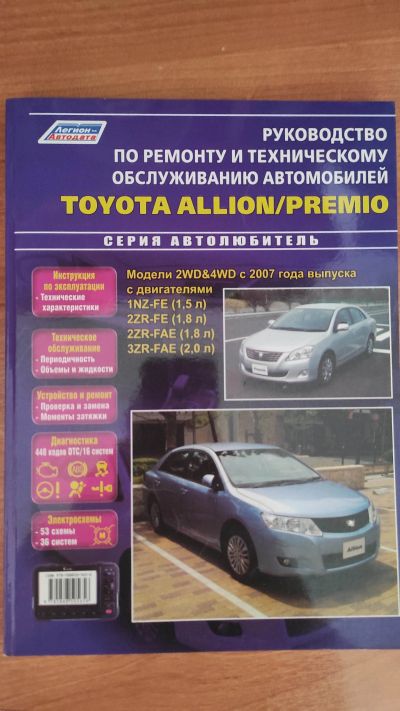 Лот: 18389240. Фото: 1. Руководство по эксплуатации Toyota... Транспорт