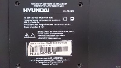 Лот: 13868754. Фото: 1. Телевизор Hyundai. Телевизоры