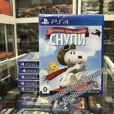 Лот: 10676783. Фото: 1. Снупи Snoopy Большое приключение... Игры для консолей