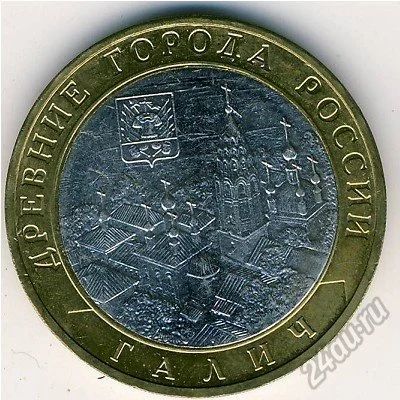 Лот: 5950980. Фото: 1. 10 рублей 2009 г Галич СПМД. Россия после 1991 года