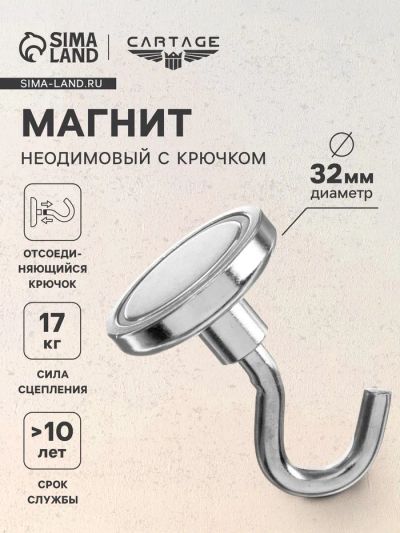 Лот: 25617248. Фото: 1. Магнит неодимовый Cartage с крючком... Двигатель и элементы двигателя