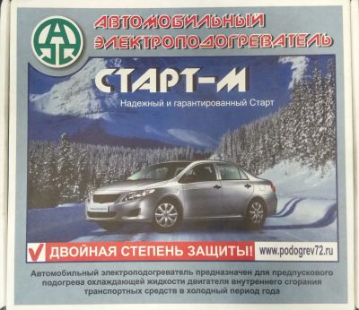 Лот: 14834425. Фото: 1. Подогреватель тосола СТАРТ-М 1... Электрооборудование